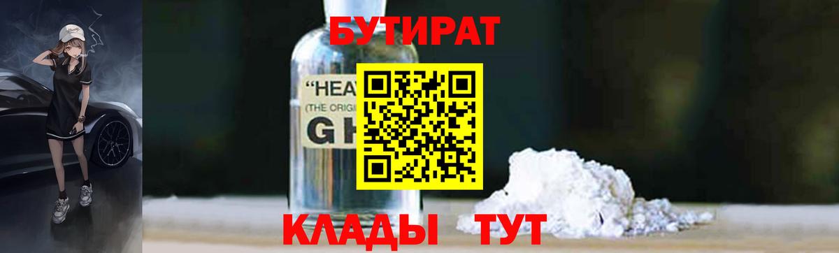 Грязи  Бутират 1.4BDO  Бутират  Вход с VPN 
