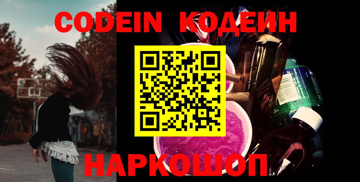Кодеиновый сироп Lean Purple Drank Грязи