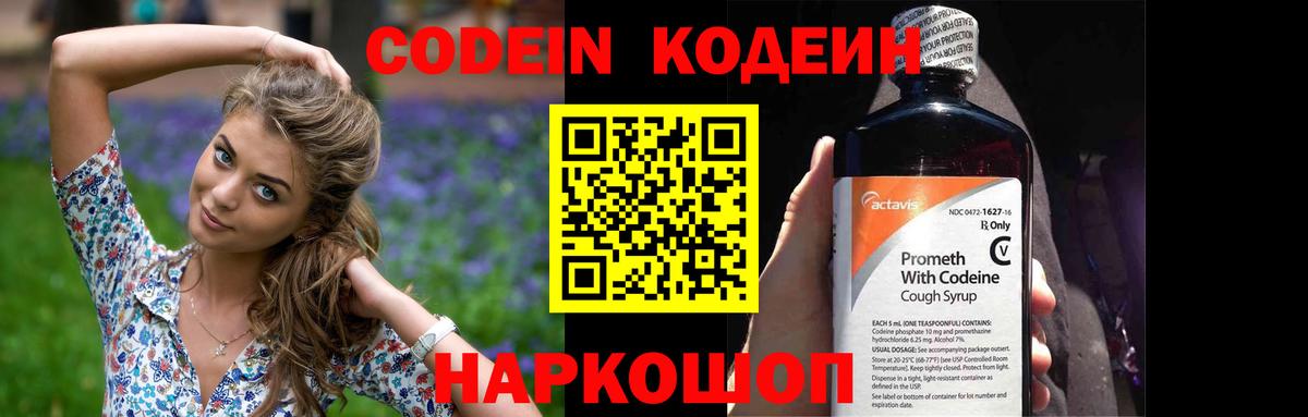 Кодеиновый сироп Lean напиток Lean (лин)  Вход с VPN  Грязи  Codein Purple Drank 