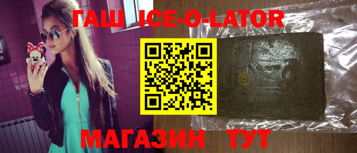 ГАШ Ice-O-Lator Грязи