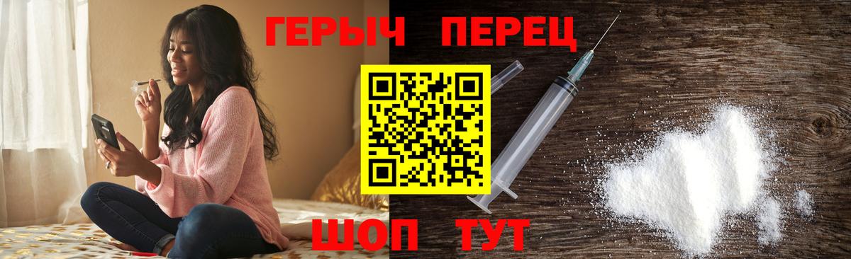 ГЕРОИН белый Грязи