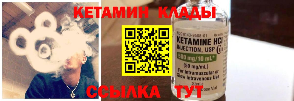 КЕТАМИН VHQ  Вход с VPN  Кетамин ketamine  Грязи 