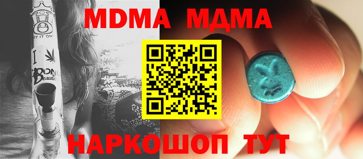 МДМА молли  МДМА  Грязи  Вход с VPN 