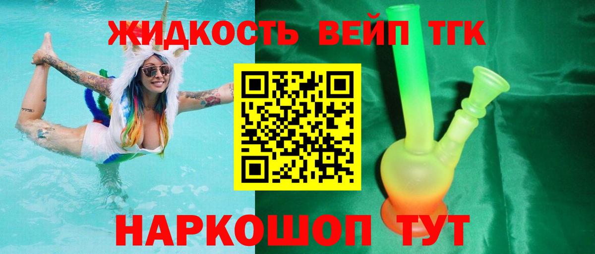 Грязи  ТГК жижа  Вход с VPN 